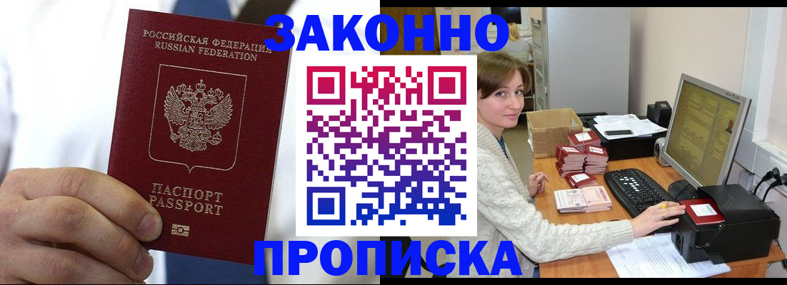 где прописаться в Светлограде